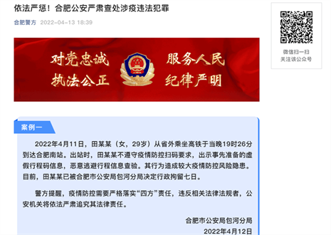 依法嚴(yán)懲！合肥公安嚴(yán)肅查處涉疫違法犯罪 
