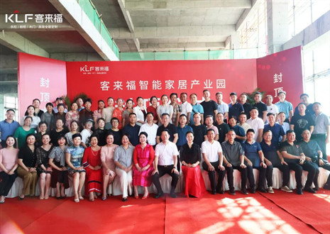 封頂大吉！客來福智能家居產(chǎn)業(yè)園項目建設(shè)進(jìn)入嶄新階段