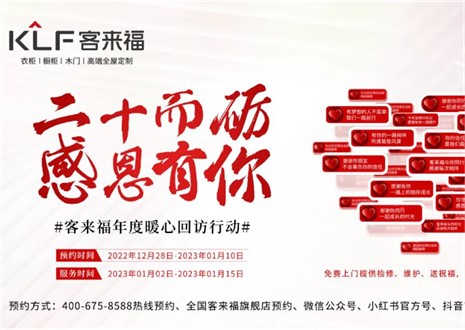 為愛而行，愛傳萬家 ！客來福感恩行動(dòng)持續(xù)發(fā)力中!