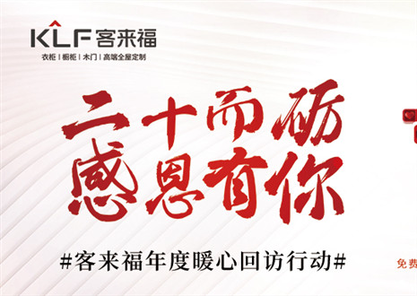 定制幸福 | 客來?！案卸餍袆?dòng)”年度回歸，這波是為你而來！