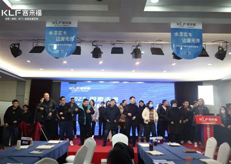 【卓越年】客來福2023年開門紅培訓活動圓滿結(jié)束