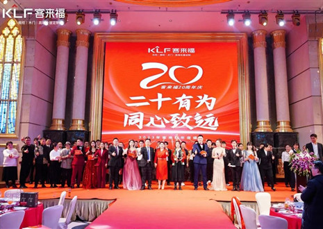 【客來福·幸福家】解讀幸福文化，共筑幸福家園