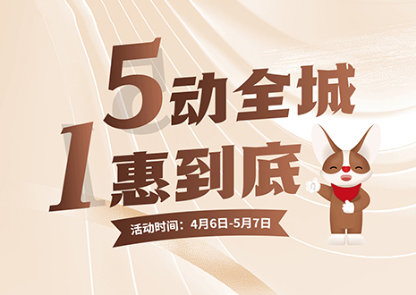 5動全城 1惠到底  客來福五一放價不停歇，燃爆春夏！