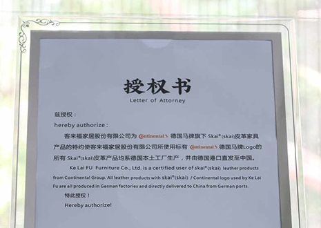 實(shí)力進(jìn)階！客來福家居與德國馬牌皮革達(dá)成戰(zhàn)略合作