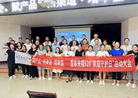 熱烈慶賀 | 客來福K4戰(zhàn)區(qū)920家庭守護日啟動會圓滿落幕！