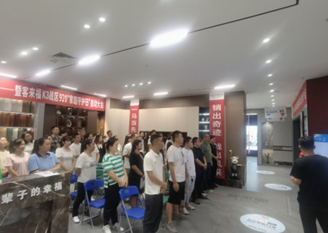 熱烈慶祝：客來福K3戰(zhàn)區(qū)920“家庭守護日”啟動大會順利召開！