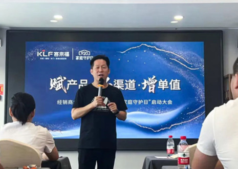 慶賀！客來福K2戰(zhàn)區(qū)山東大區(qū)「920家庭守護日」活動啟動大會圓滿舉辦