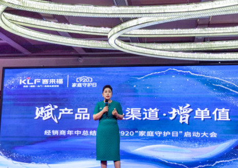 【安徽蕪湖站】經(jīng)銷商年中總結(jié)大會(huì)暨920“家庭守護(hù)日”啟動(dòng)會(huì)圓滿舉辦！