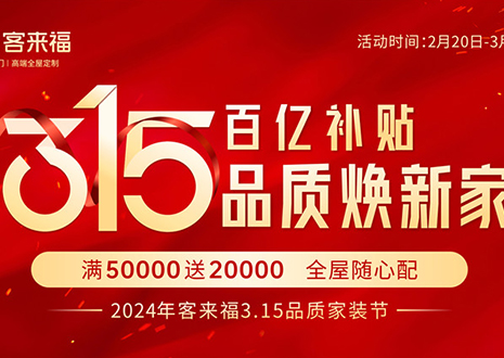 熱烈慶祝客來福315啟動大會 · 鄒平站圓滿結束！