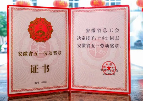 喜報(bào)！客來福智能科技股份有限公司董事長尹其宏榮獲“安徽省五一勞動獎?wù)隆?> </div>
                                </div>
                                <div   id=