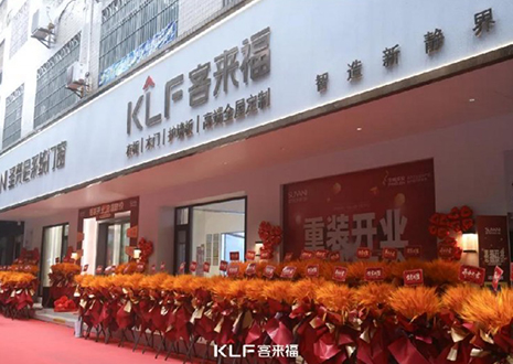 【新店開業(yè)—茂名】慶賀南方油城客來福隆重開業(yè)，助力618！