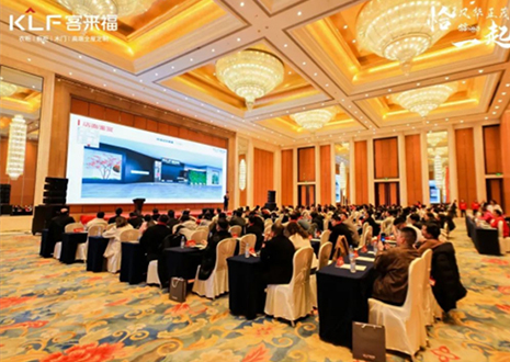 思變行遠(yuǎn) 揮斥方遒丨客來福“恰風(fēng)華正茂，?起拼”2025年核心經(jīng)銷商大會隆重召開