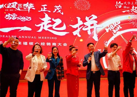 上下求索 賡續(xù)華章丨客來?！扒★L(fēng)華正茂，?起拼”2025年核心經(jīng)銷商大會圓滿收官