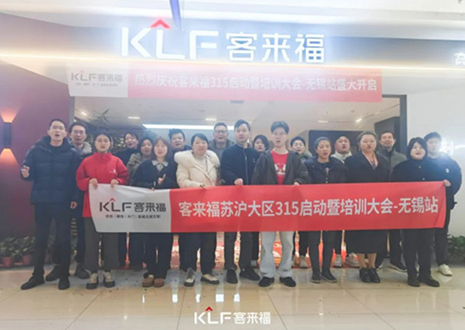 凝聚共識(shí) 贏戰(zhàn)巳海丨2025年客來(lái)福『315活動(dòng)啟動(dòng)大會(huì)暨培訓(xùn)會(huì)』圓滿召開(kāi)！