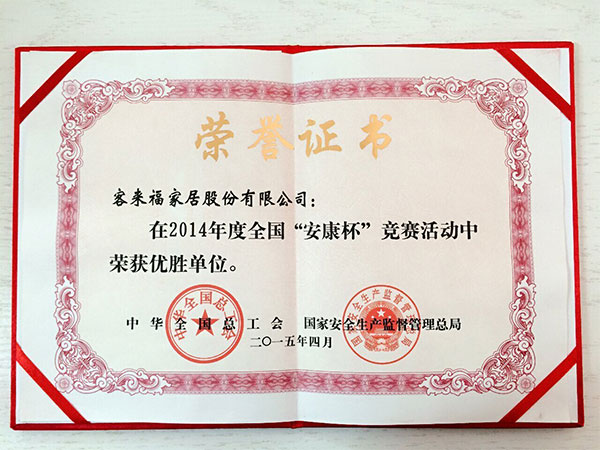 全國(guó)安康杯優(yōu)勝單位